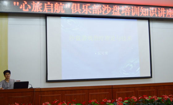 150421“心旅启航”俱乐部沙盘培训知识讲座154.jpg