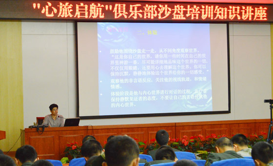 150421“心旅启航”俱乐部沙盘培训知识讲座771.jpg