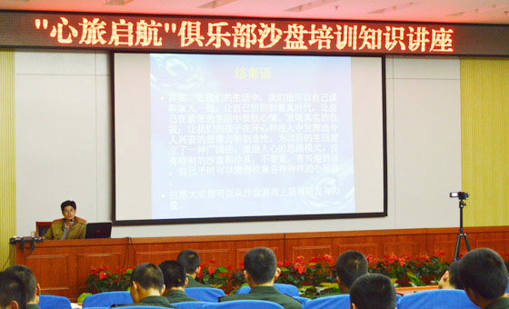 150421“心旅启航”俱乐部沙盘培训知识讲座964.jpg