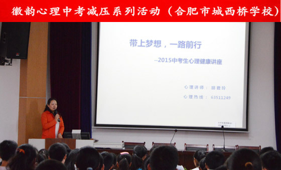 150505中考减压篇（徽韵心理走进城西桥学校）125.jpg