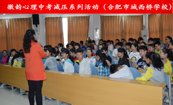 150505中考减压篇（徽韵心理走进城西桥学校）190.jpg
