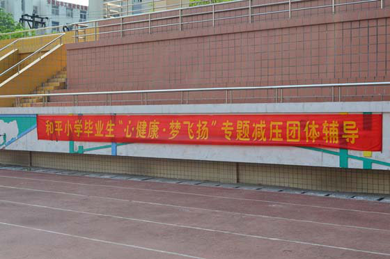 160518徽韵心理走进和平小学开展考前心理减压团辅483.jpg