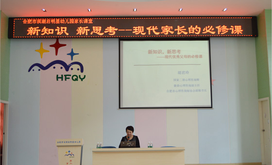 170420徽韵家长课堂：现代优秀父母的必修课116.jpg