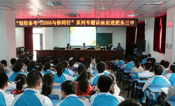 170613徽韵心理走进肥东三中开展中考考前心理辅导90.jpg