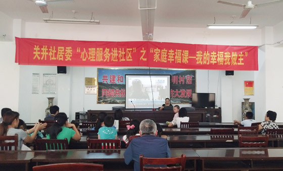 170828徽韵心理走进关井社居委开展家庭幸福课116.jpg