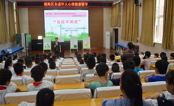 170927徽韵心理走进胜利路小学开展心理健康讲座119.jpg