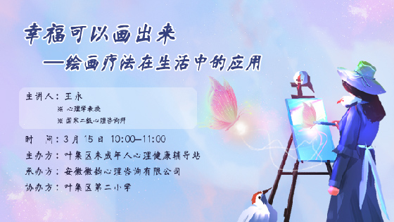 课程横图-幸福可以画出来的(1)(1).jpg